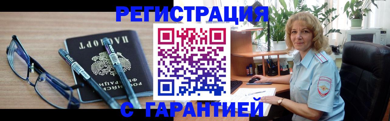 прописка штамп в Дудинке