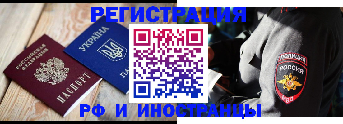 прописка для работы в Дудинке