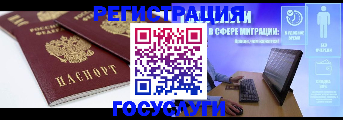 прописка 2025 в Дудинке