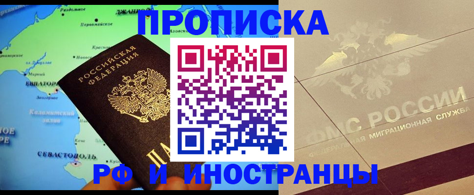 прописка в квартире в Дудинке